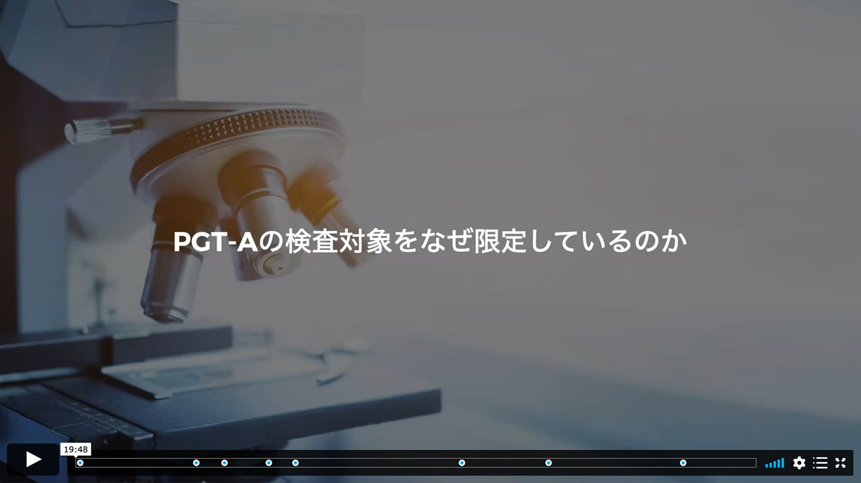 PGT-Aの検査対象をなぜ限定しているのか