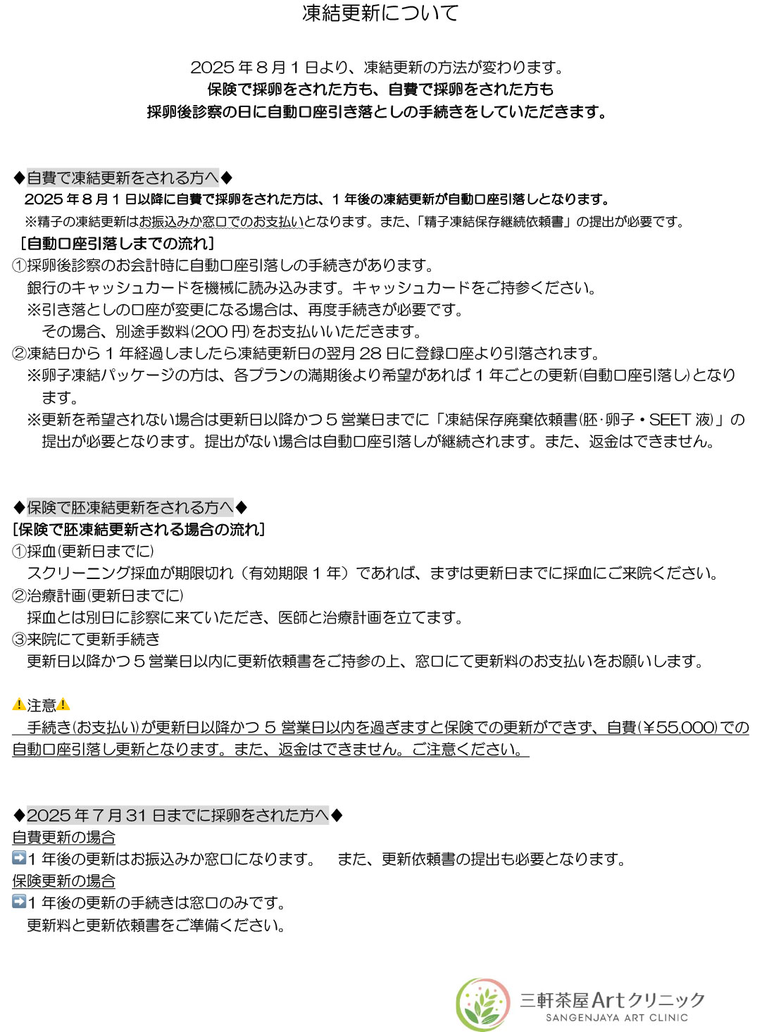 凍結更新について